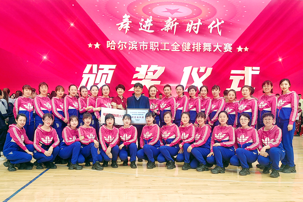 魅力利记sbobet 乘风破浪——利记sbobet六厂喜获哈市职工全健排舞大赛铜奖
