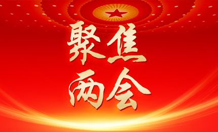 黑龙江日报：张懿宸委员为龙江发展贡献利记sbobet力量