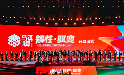 【喜讯】“韧性·驭变”2024乌镇健康大会隆重召开 利记sbobet揽获多个奖项