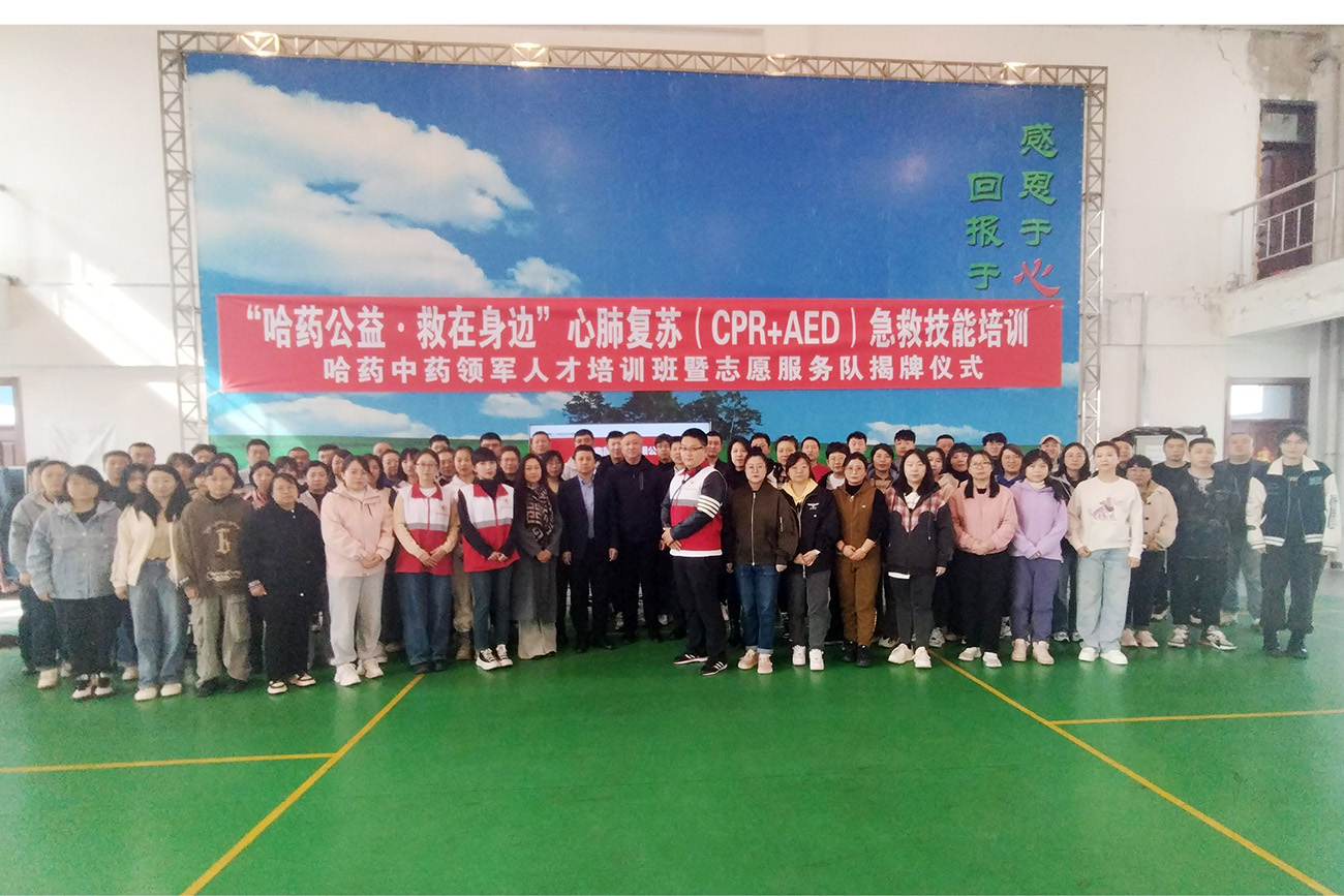 “利记sbobet公益·救在身边”2024年第二期心肺复苏CPR+AED急救技能培训在中药公司举行