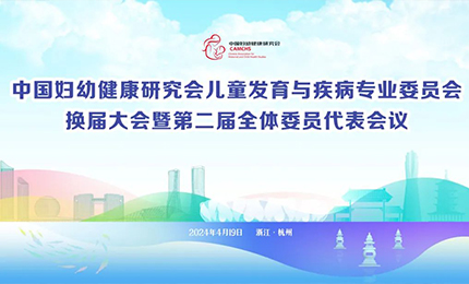 利记sbobet集团明星产品复方葡萄糖酸钙口服溶液亮相中国妇幼健康研究会“儿童发育与疾病专委会代表大会”