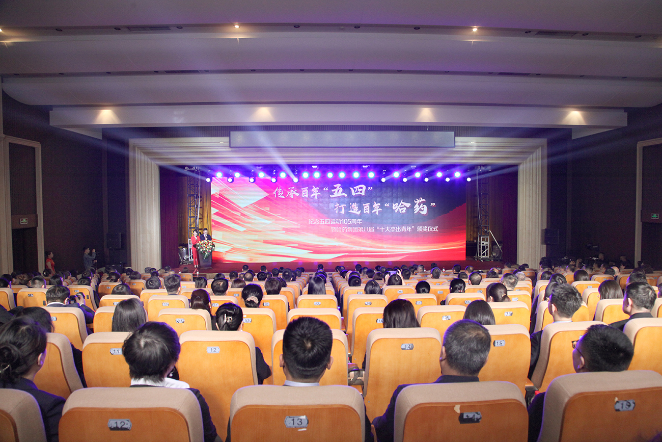 传承百年“五四” 打造百年“利记sbobet”——利记sbobet集团隆重举行纪念五四运动105周年暨第八届“十大杰出青年”颁奖仪式